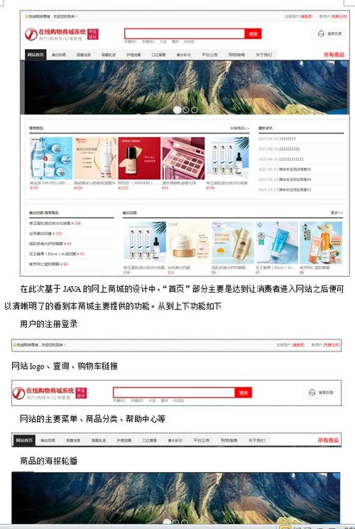 基于java springboot框架 的购物商城系统 毕业论文